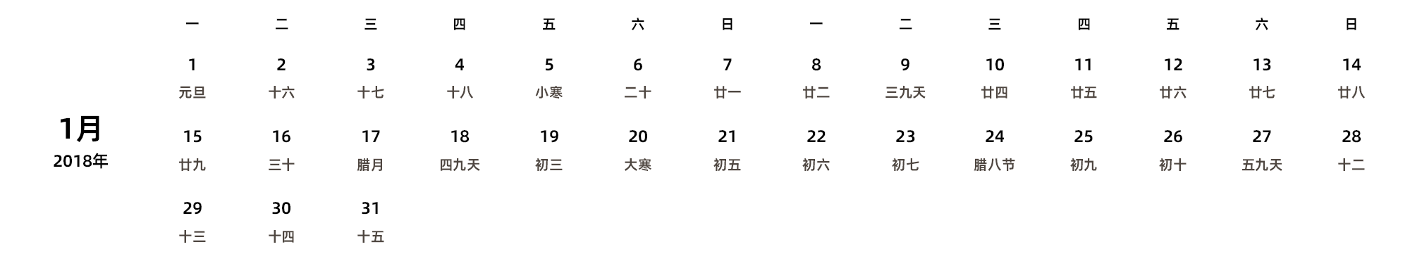 中文版 周一开始 带农历