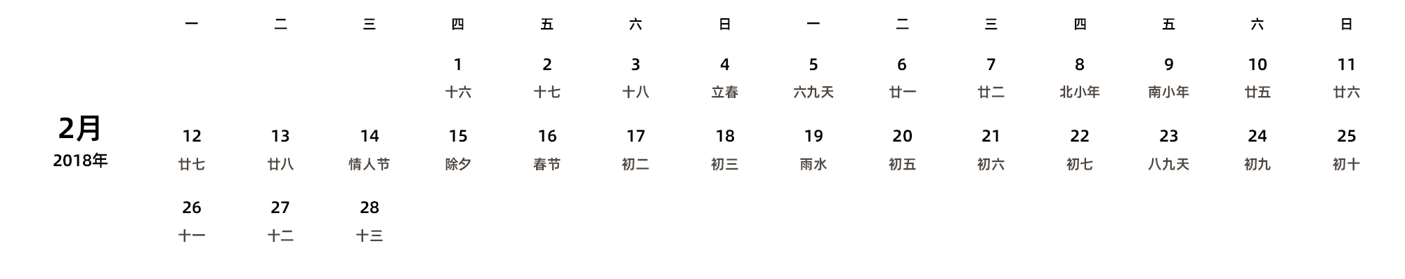 中文版 周一开始 带农历