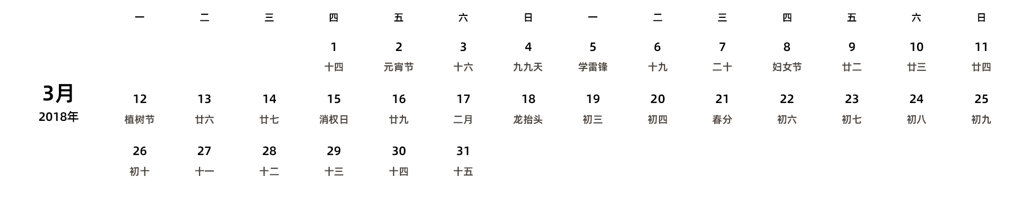 中文版 周一开始 带农历