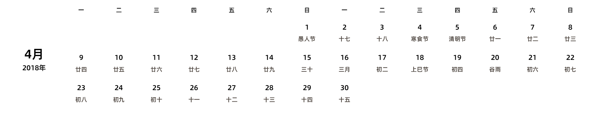 中文版 周一开始 带农历