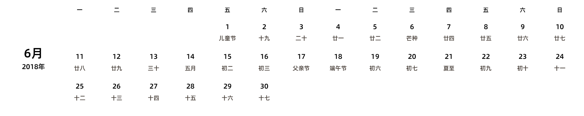 中文版 周一开始 带农历