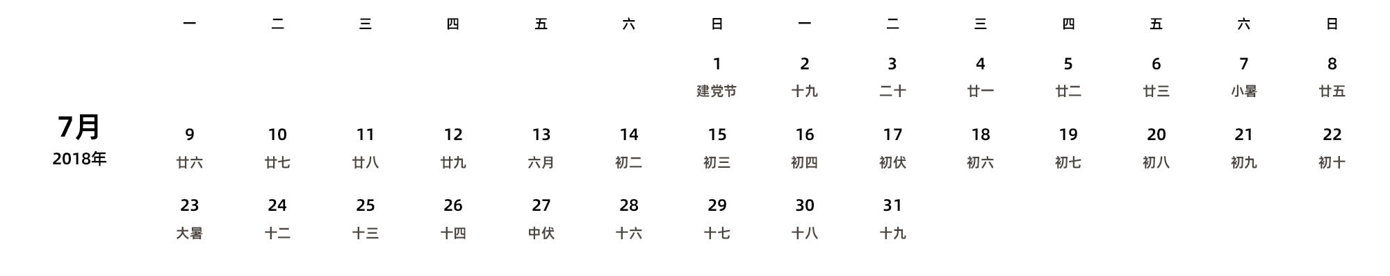 中文版 周一开始 带农历