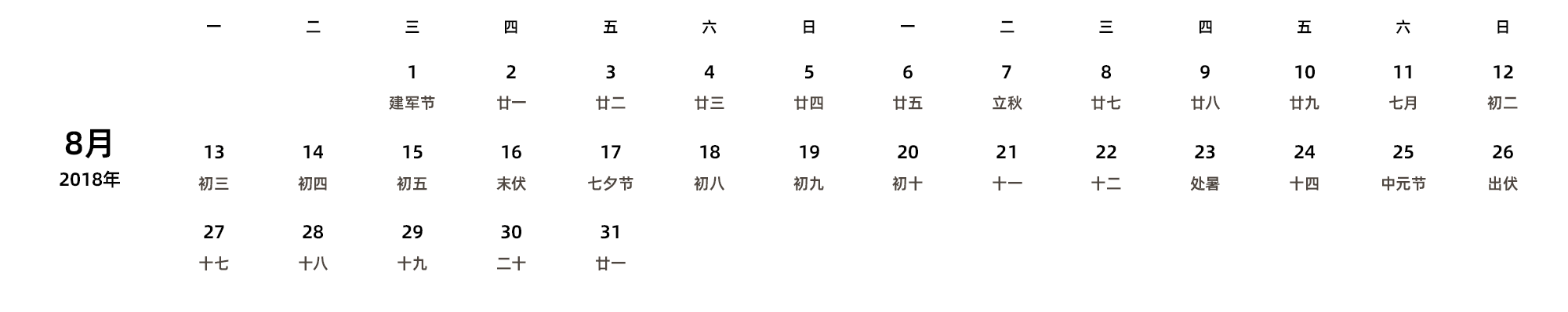 中文版 周一开始 带农历