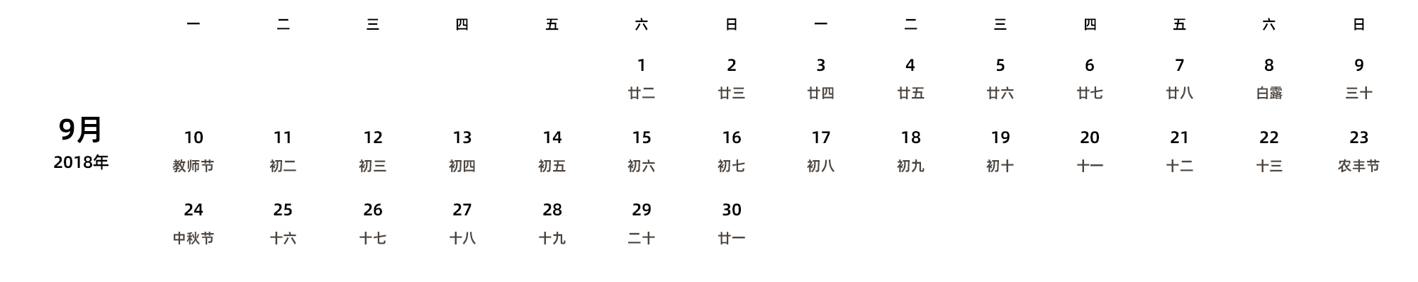 中文版 周一开始 带农历