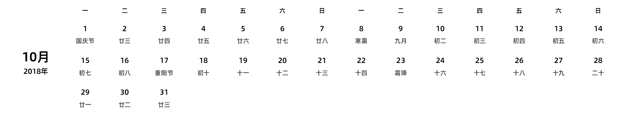 中文版 周一开始 带农历