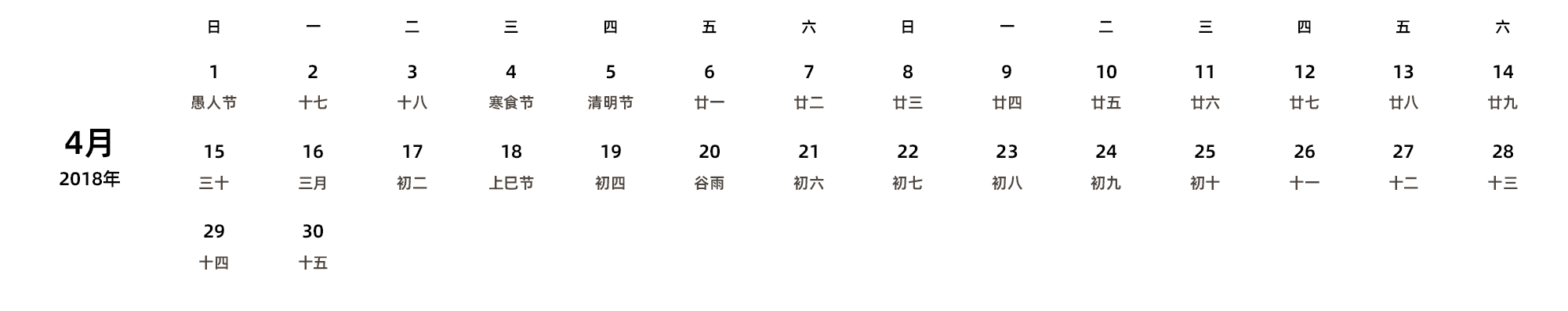 中文版 周日开始 带农历 带节假日调休安排