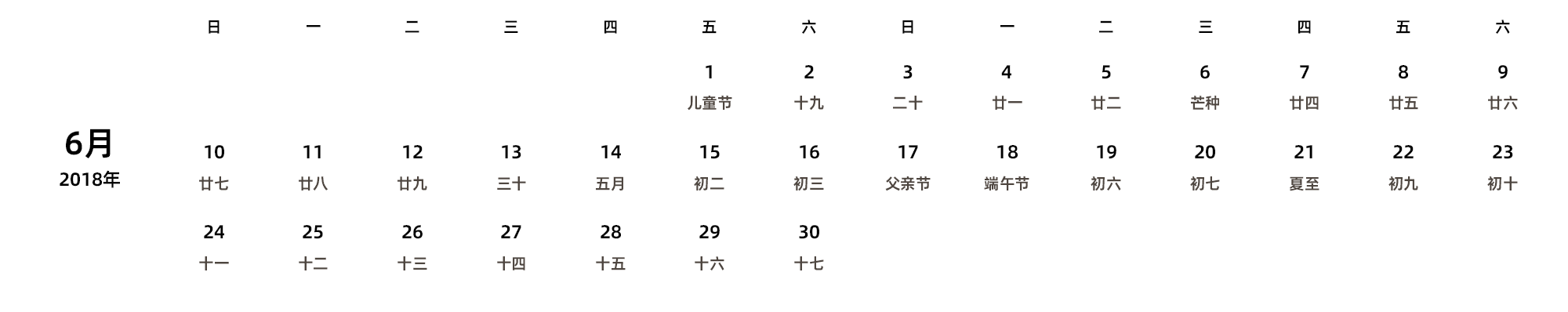 中文版 周日开始 带农历 带节假日调休安排