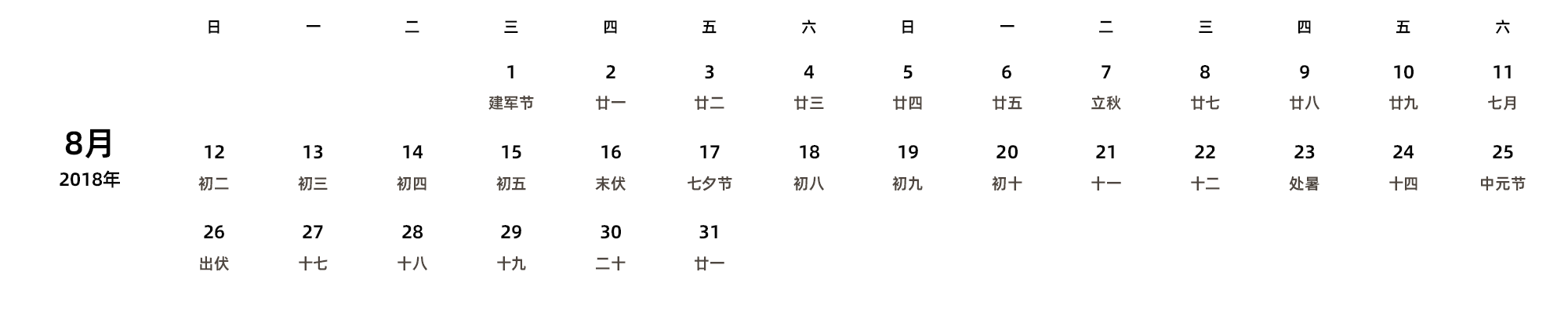 中文版 周日开始 带农历 带节假日调休安排
