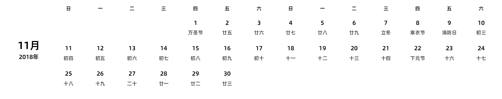 中文版 周日开始 带农历 带节假日调休安排