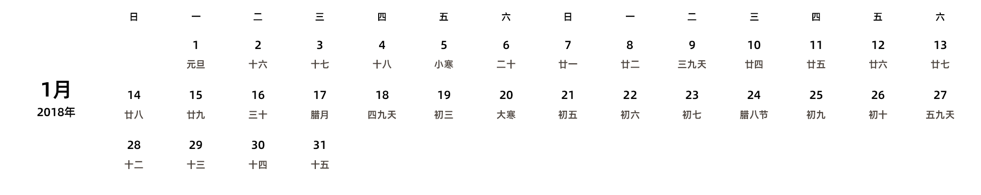 中文版 周日开始 带农历