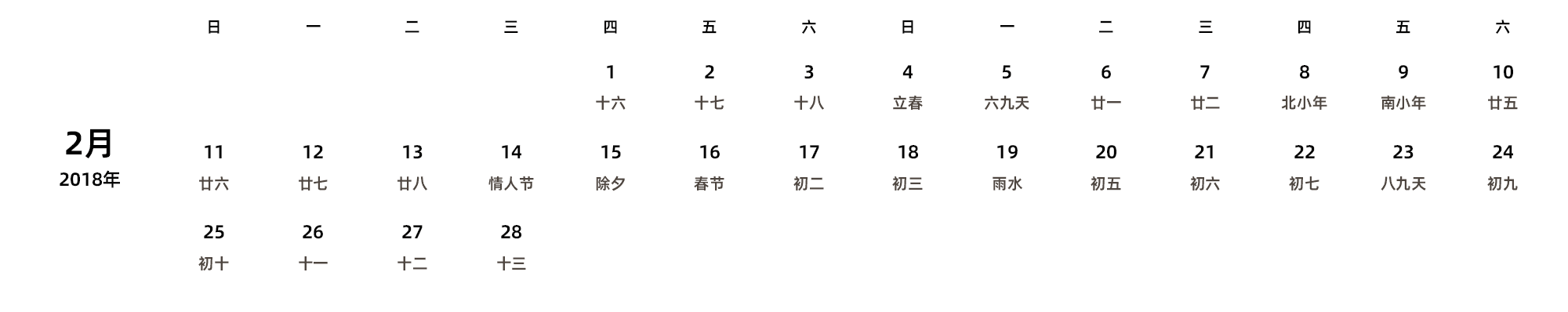 中文版 周日开始 带农历