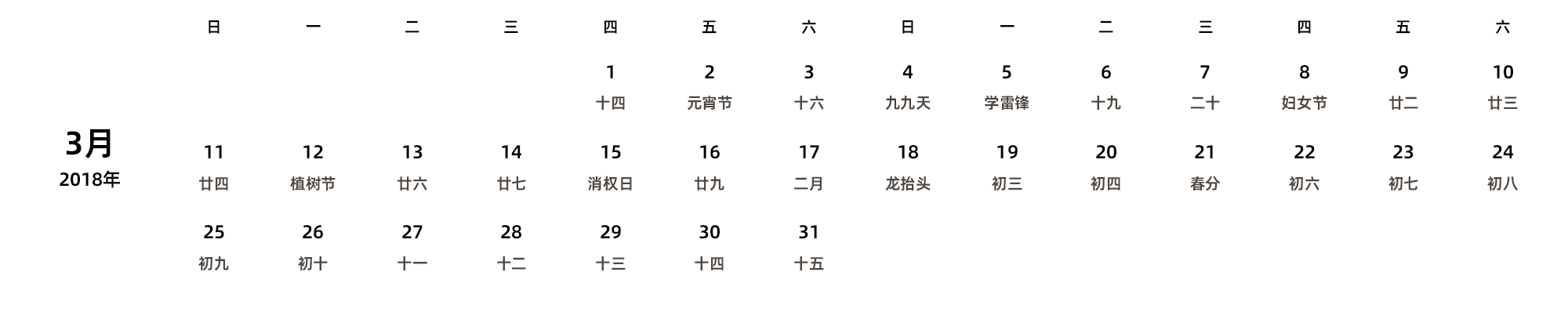 中文版 周日开始 带农历