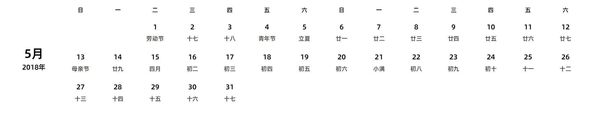 中文版 周日开始 带农历