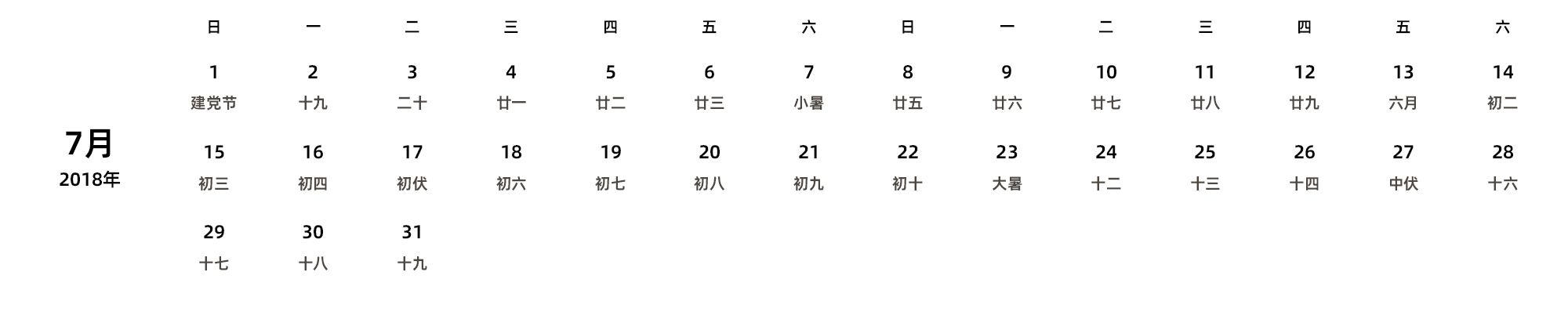 中文版 周日开始 带农历