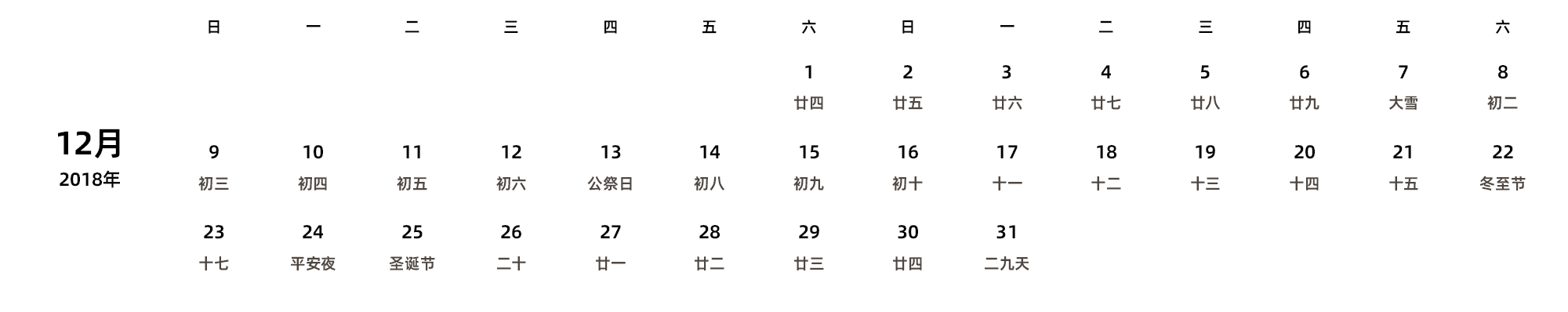 中文版 周日开始 带农历