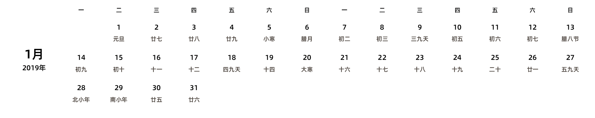 中文版 周一开始 带农历 带节假日调休安排