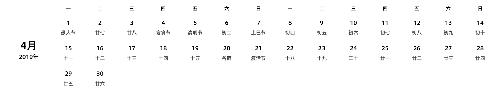 中文版 周一开始 带农历 带节假日调休安排