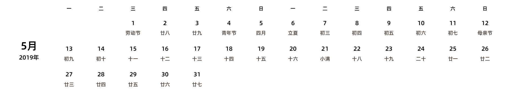中文版 周一开始 带农历 带节假日调休安排