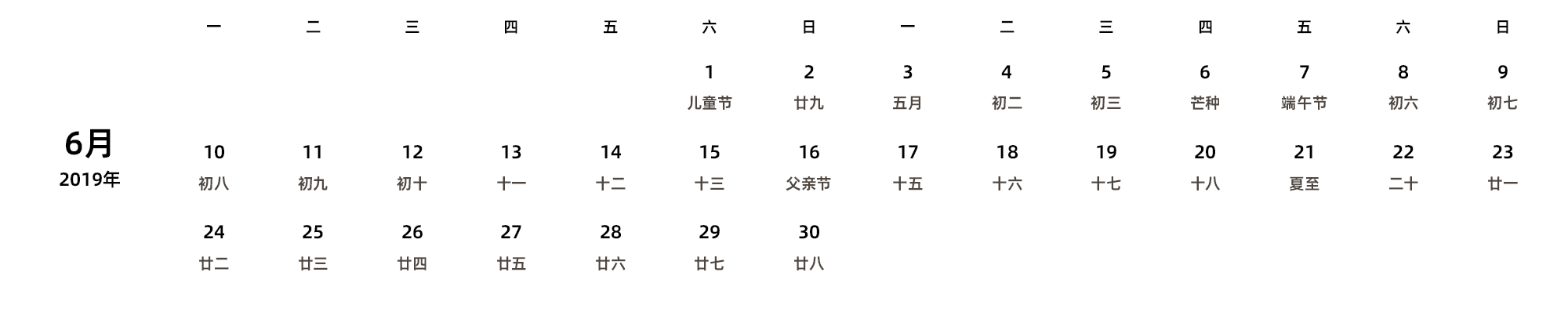 中文版 周一开始 带农历 带节假日调休安排
