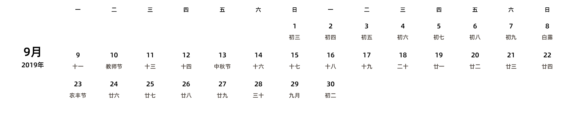 中文版 周一开始 带农历 带节假日调休安排