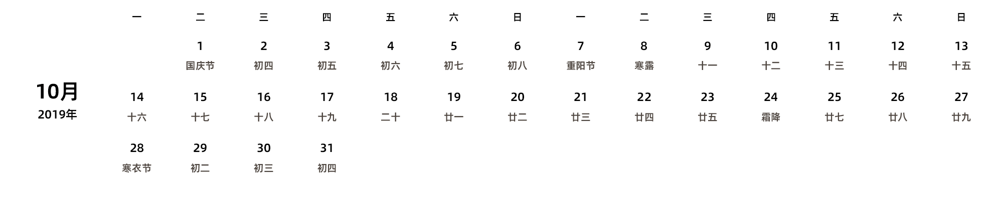 中文版 周一开始 带农历 带节假日调休安排