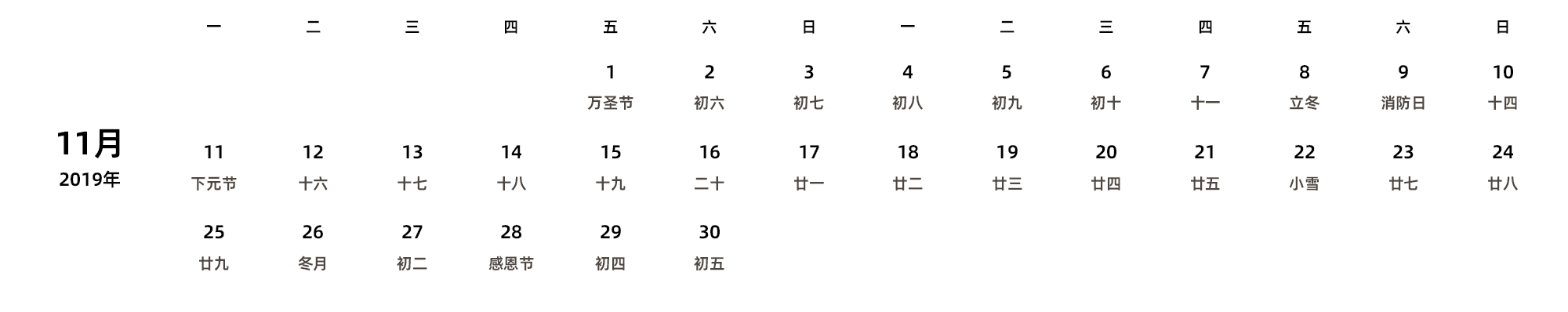 中文版 周一开始 带农历 带节假日调休安排