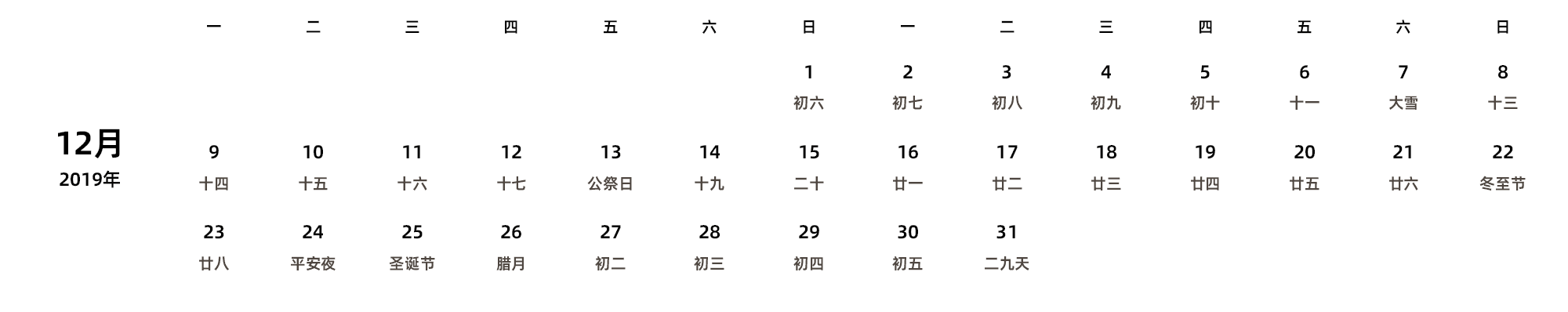 中文版 周一开始 带农历 带节假日调休安排