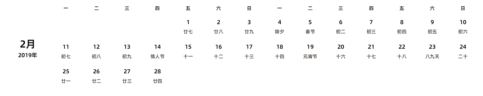 中文版 周一开始 带农历