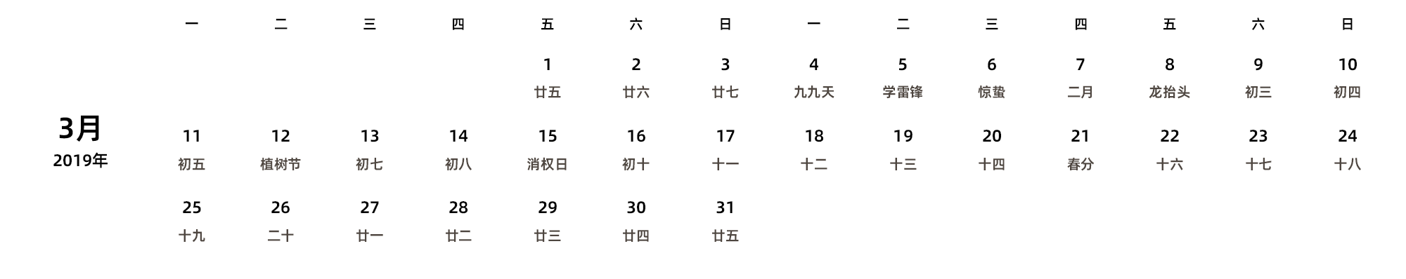 中文版 周一开始 带农历
