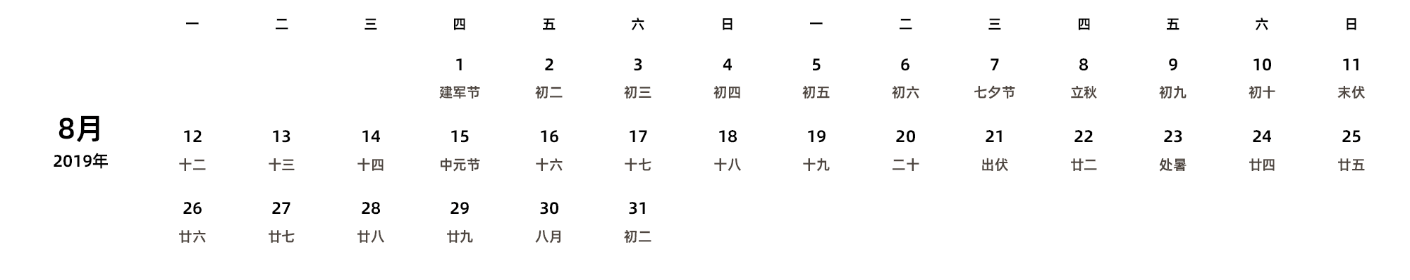 中文版 周一开始 带农历