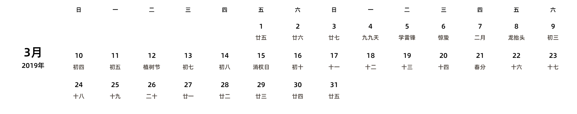 中文版 周日开始 带农历 带节假日调休安排