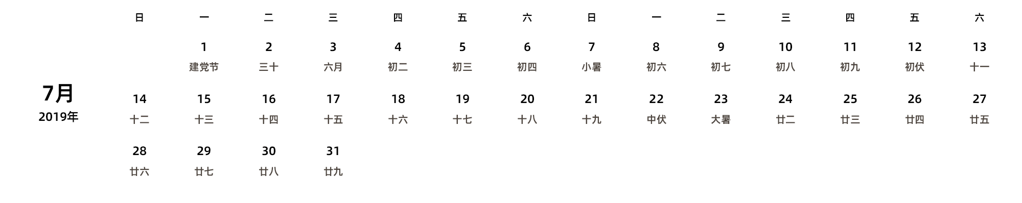 中文版 周日开始 带农历 带节假日调休安排