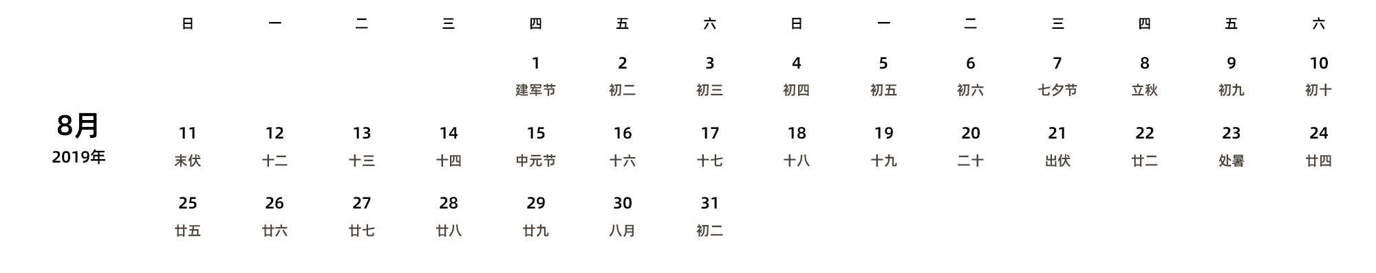 中文版 周日开始 带农历 带节假日调休安排