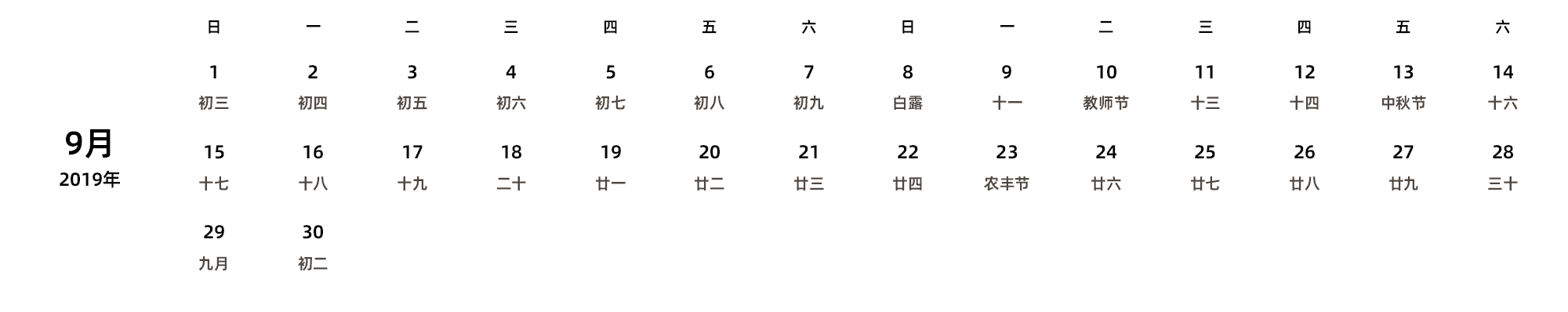 中文版 周日开始 带农历 带节假日调休安排