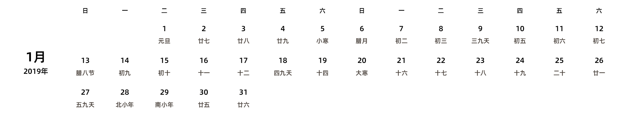 中文版 周日开始 带农历