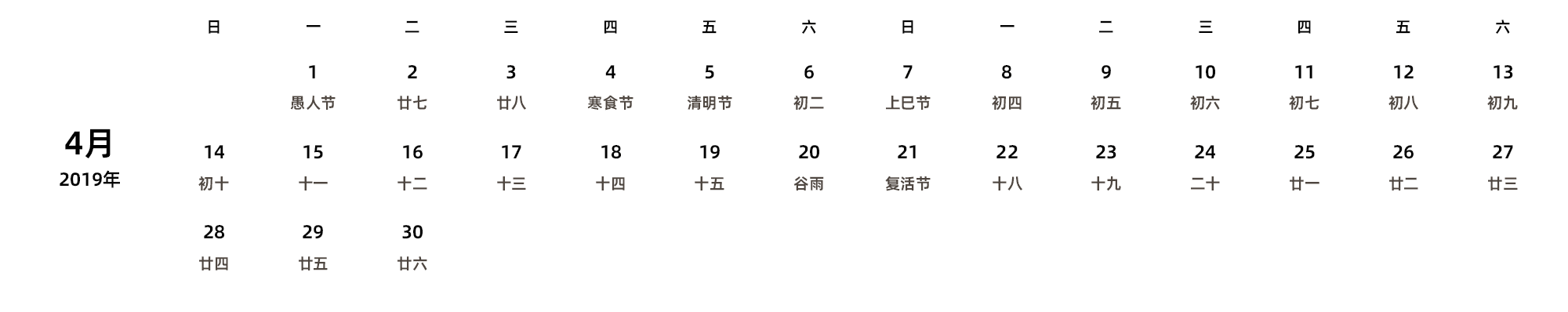 中文版 周日开始 带农历