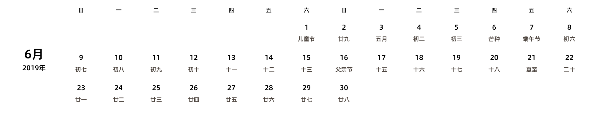 中文版 周日开始 带农历