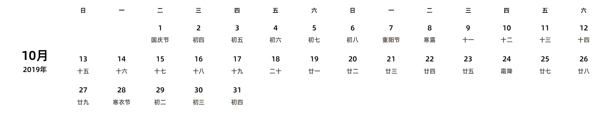 中文版 周日开始 带农历