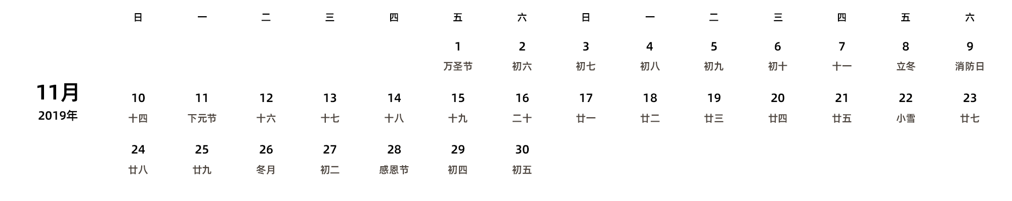 中文版 周日开始 带农历