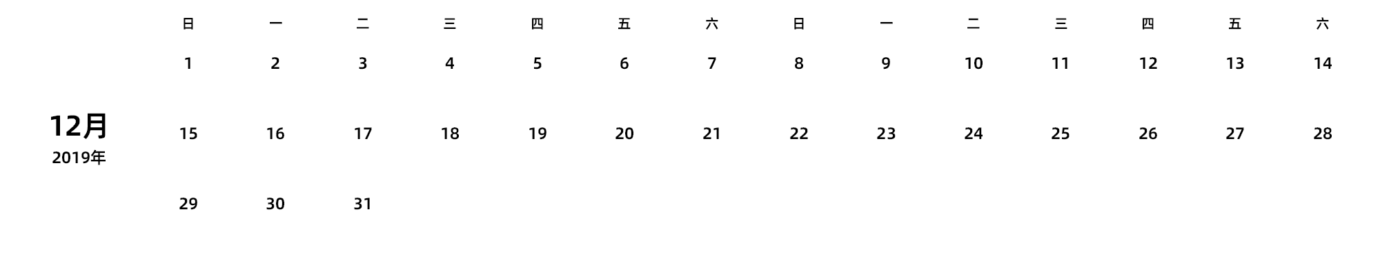 中文版 周日开始 带节假日调休安排