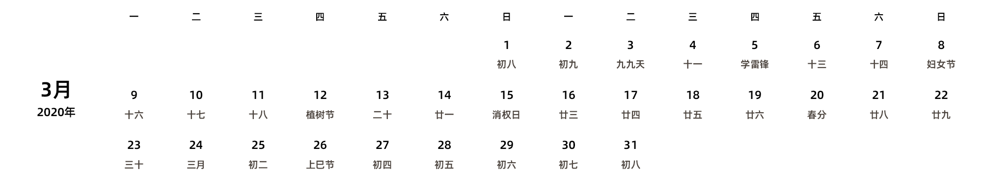 中文版 周一开始 带农历 带节假日调休安排