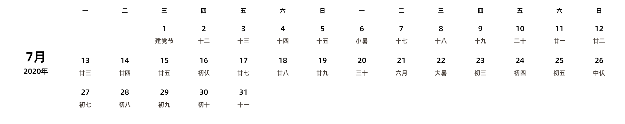 中文版 周一开始 带农历 带节假日调休安排