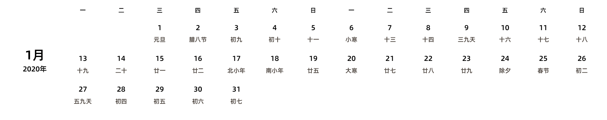 中文版 周一开始 带农历