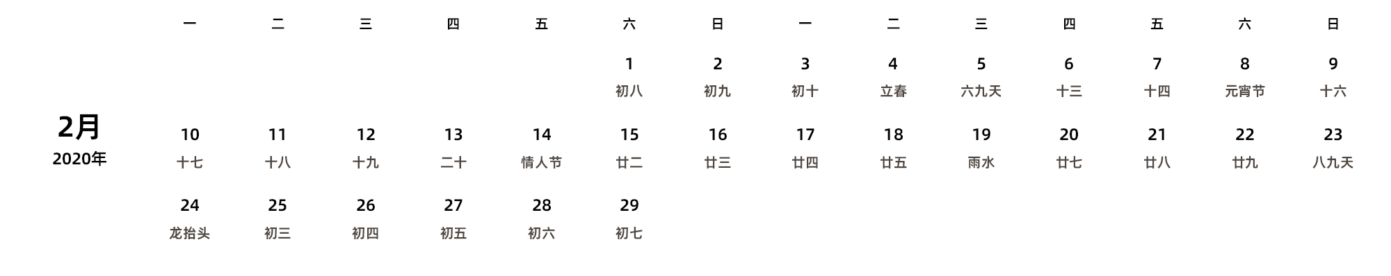 中文版 周一开始 带农历