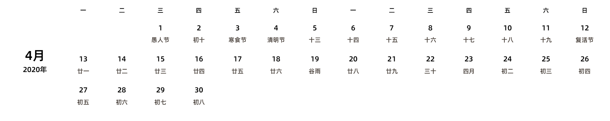 中文版 周一开始 带农历
