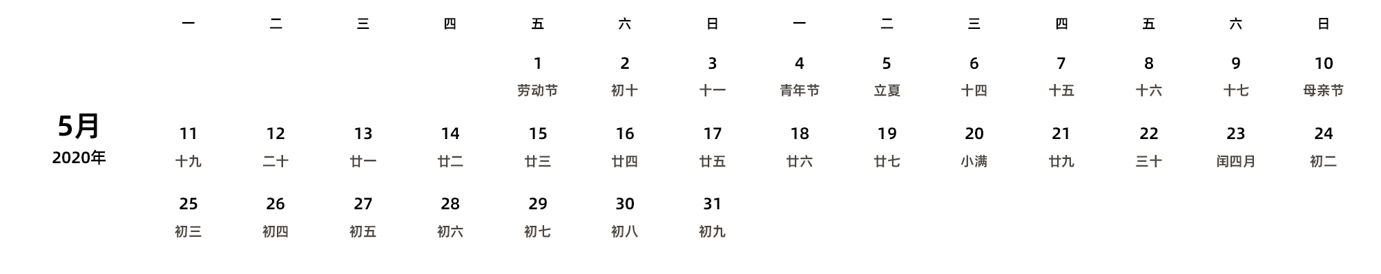 中文版 周一开始 带农历