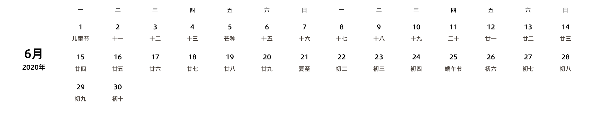 中文版 周一开始 带农历