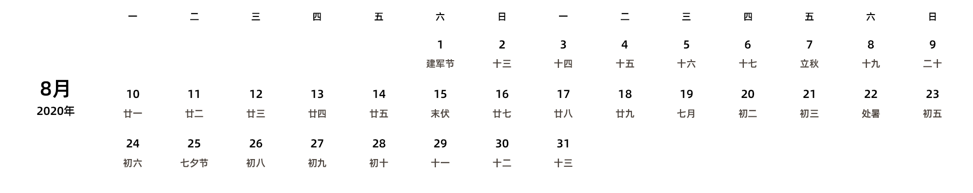中文版 周一开始 带农历
