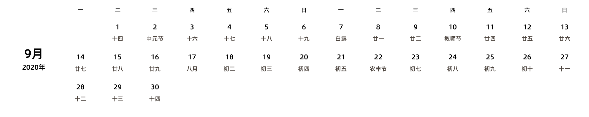 中文版 周一开始 带农历