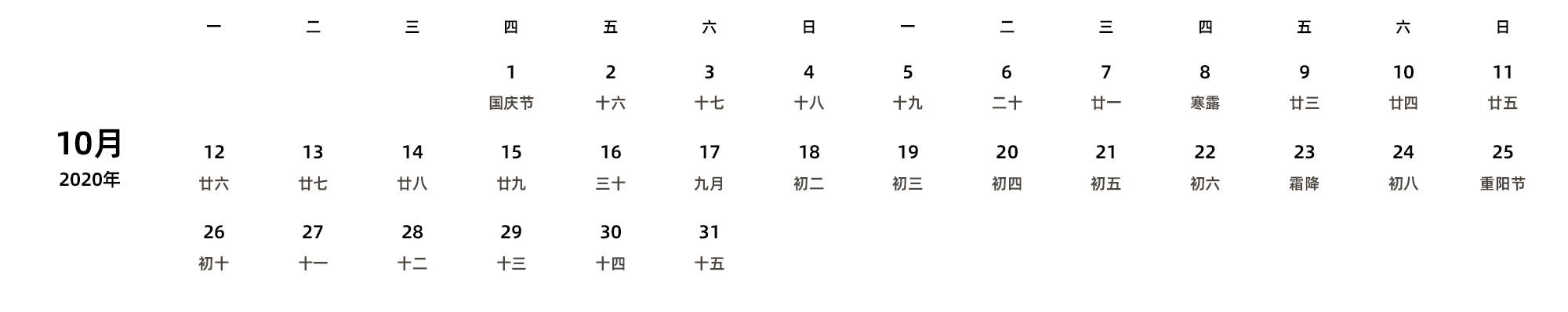 中文版 周一开始 带农历